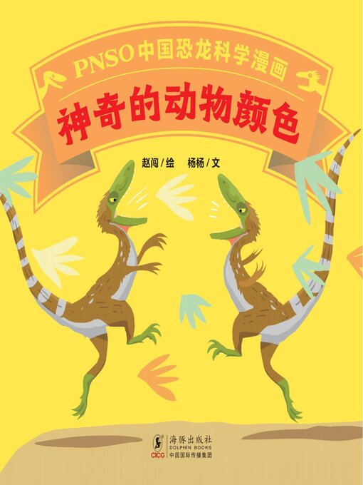 Title details for 神奇的动物颜色 by 杨杨 - Available